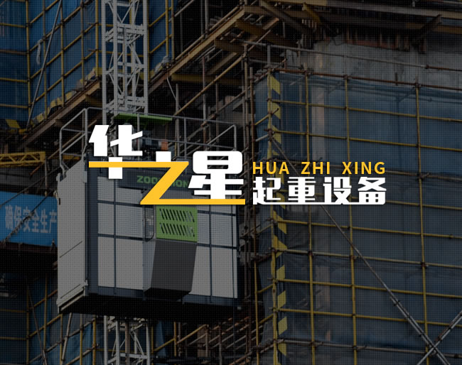 徐州華之星起重設(shè)備