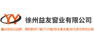 徐州益友窗業有限公司