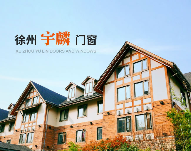 徐州斷橋鋁門窗_鋁木復(fù)合門窗加...